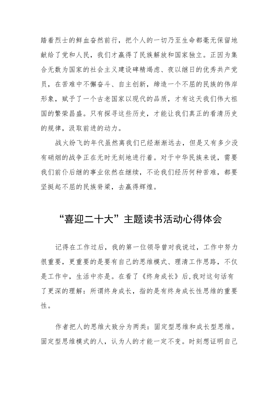 党员“喜迎二十大”主题读书活动心得体会发言稿九篇.docx_第2页