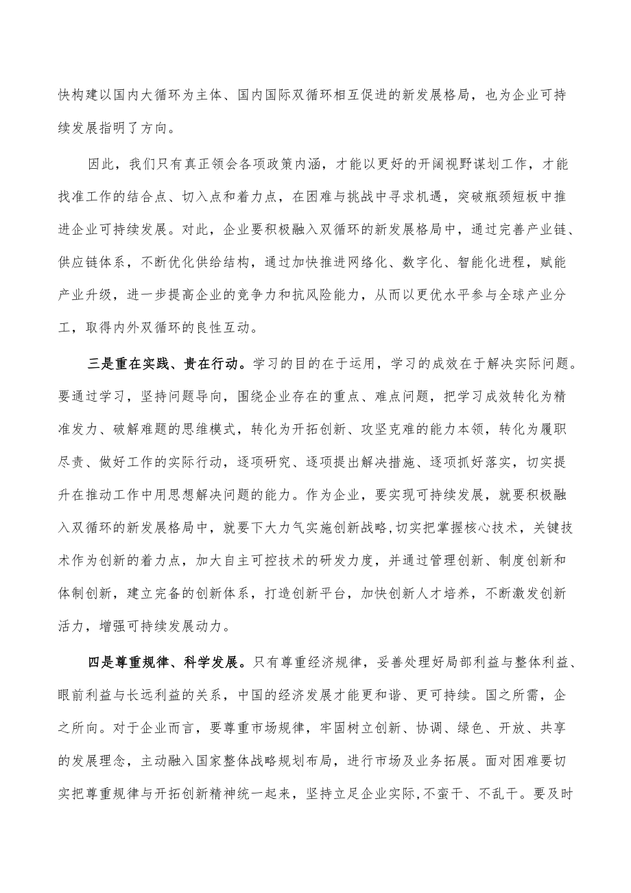 公司学思想三十讲感悟发言.docx_第2页