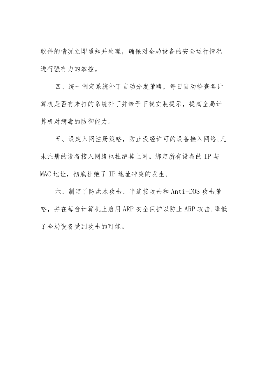 二十大期间信息与网络安全工作情况汇报.docx_第2页