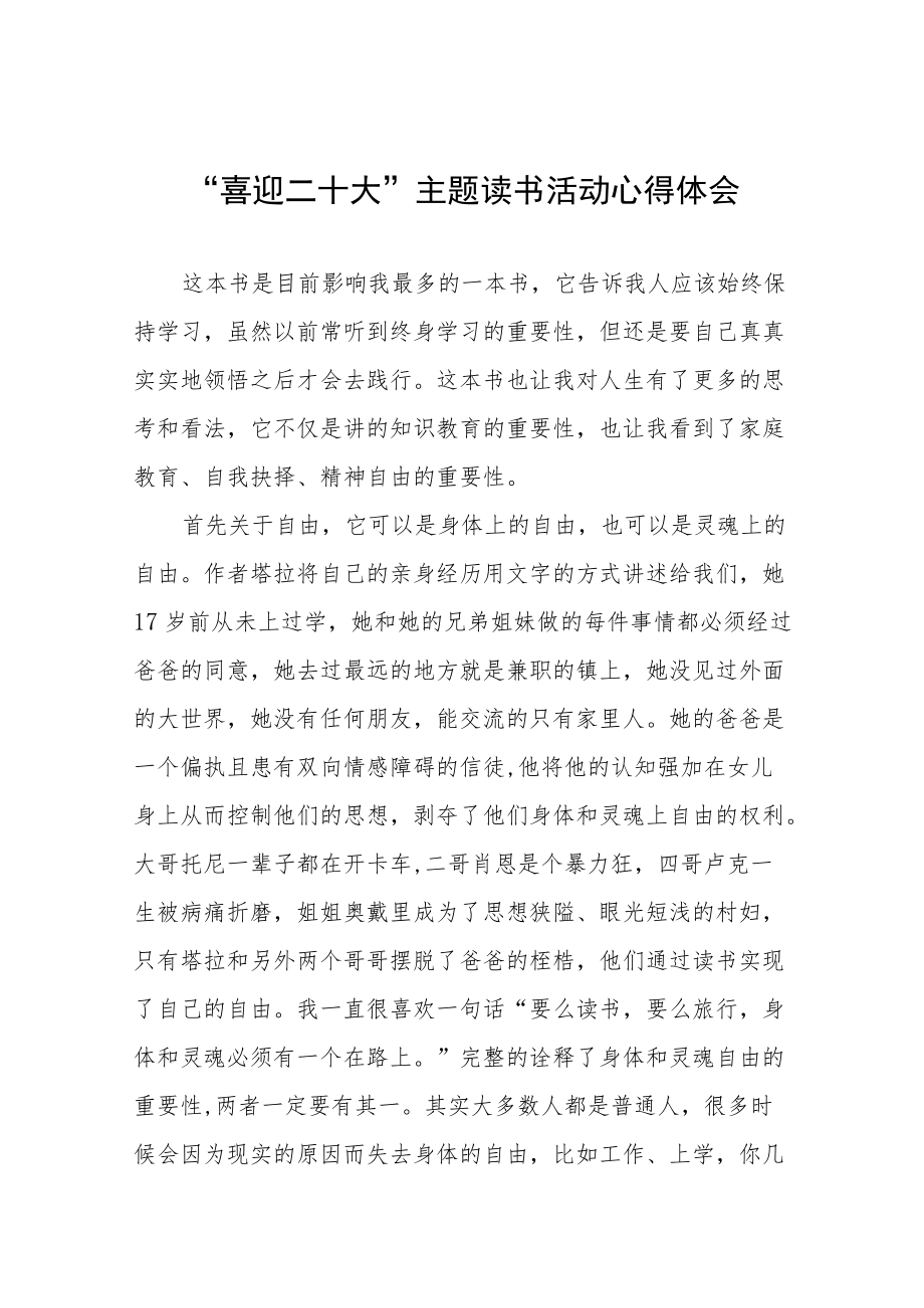 交通局“喜迎二十大”主题读书活动心得体会九篇例文.docx_第1页