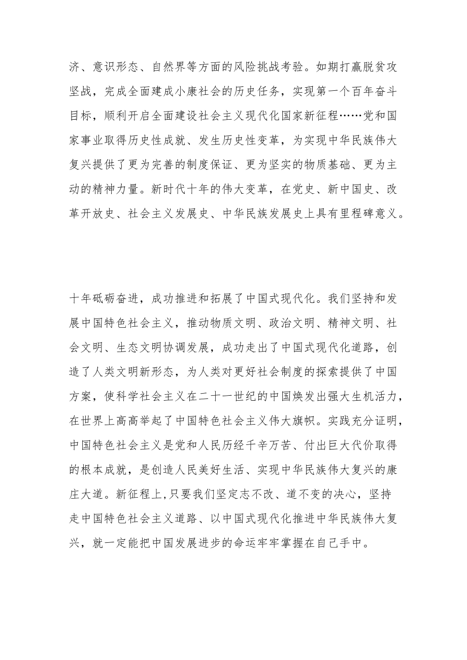 党的二十大学习心得体会：砥砺奋进 再创辉煌.docx_第3页