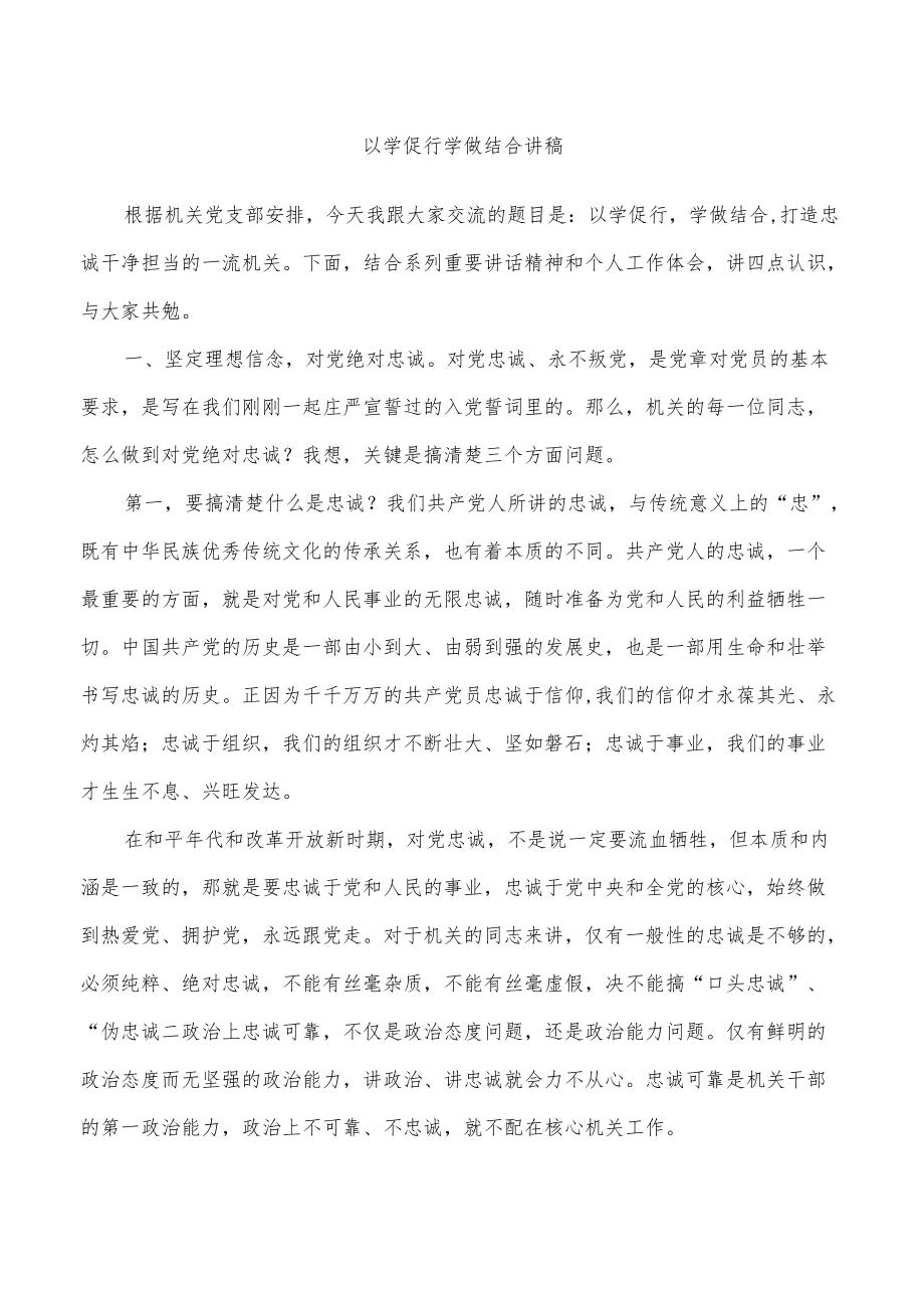 以学促行学做结合讲稿.docx_第1页