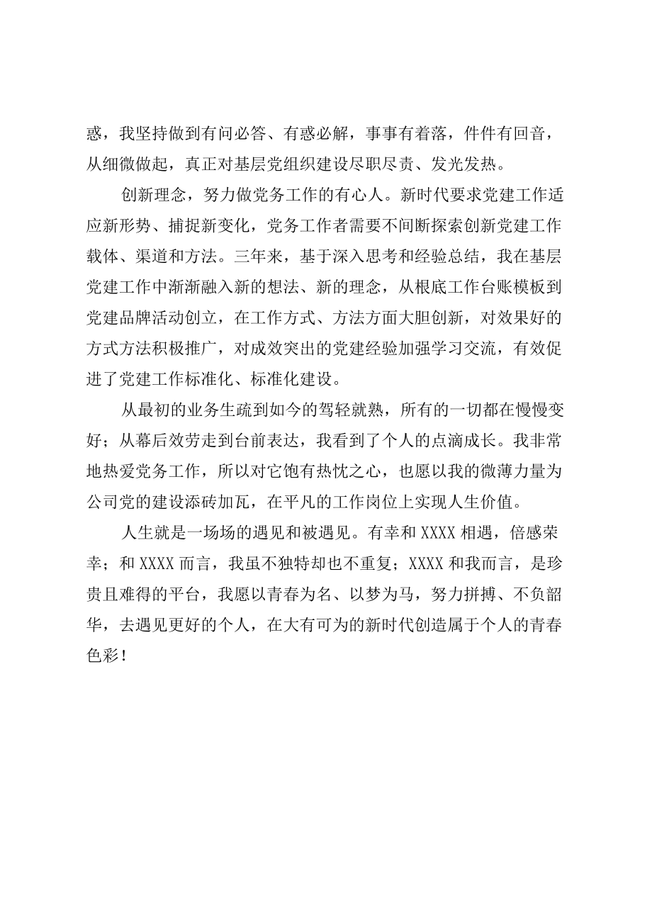 党务工作者主题征文：遇见更好的自己.docx_第2页