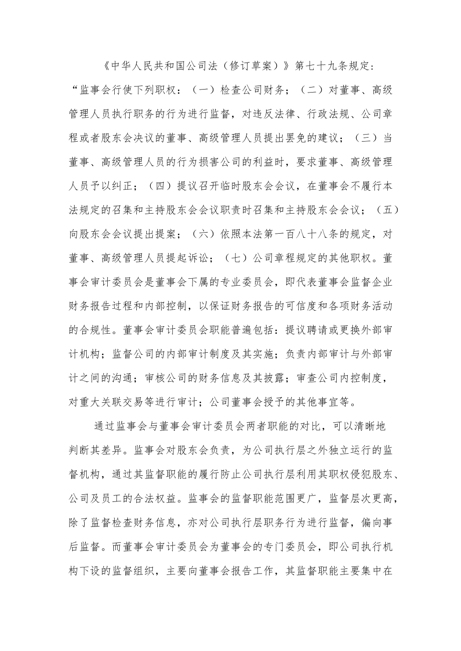 公司治理监督主体能否走出混沌？.docx_第2页