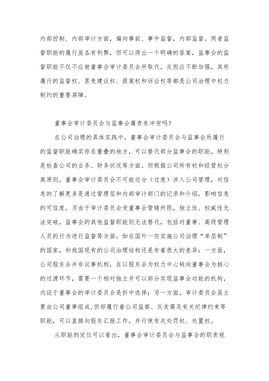 公司治理监督主体能否走出混沌？.docx_第3页