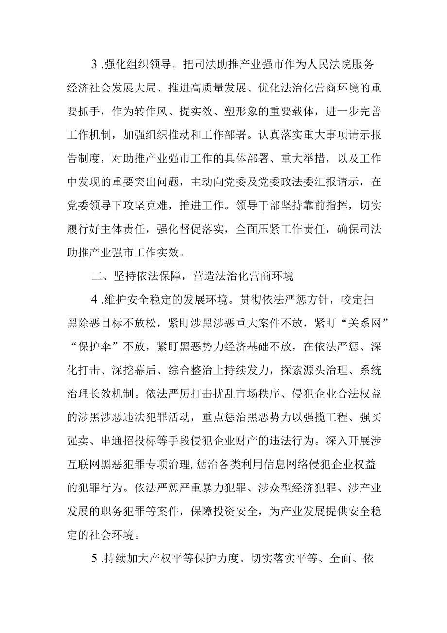 关于司法助推产业强市的指导意见.docx_第2页