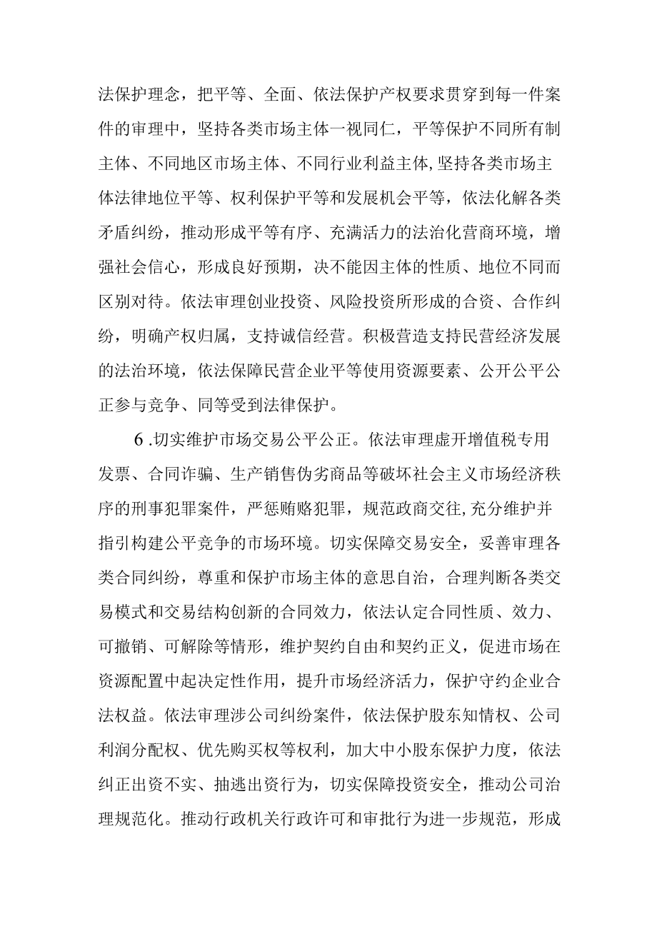 关于司法助推产业强市的指导意见.docx_第3页