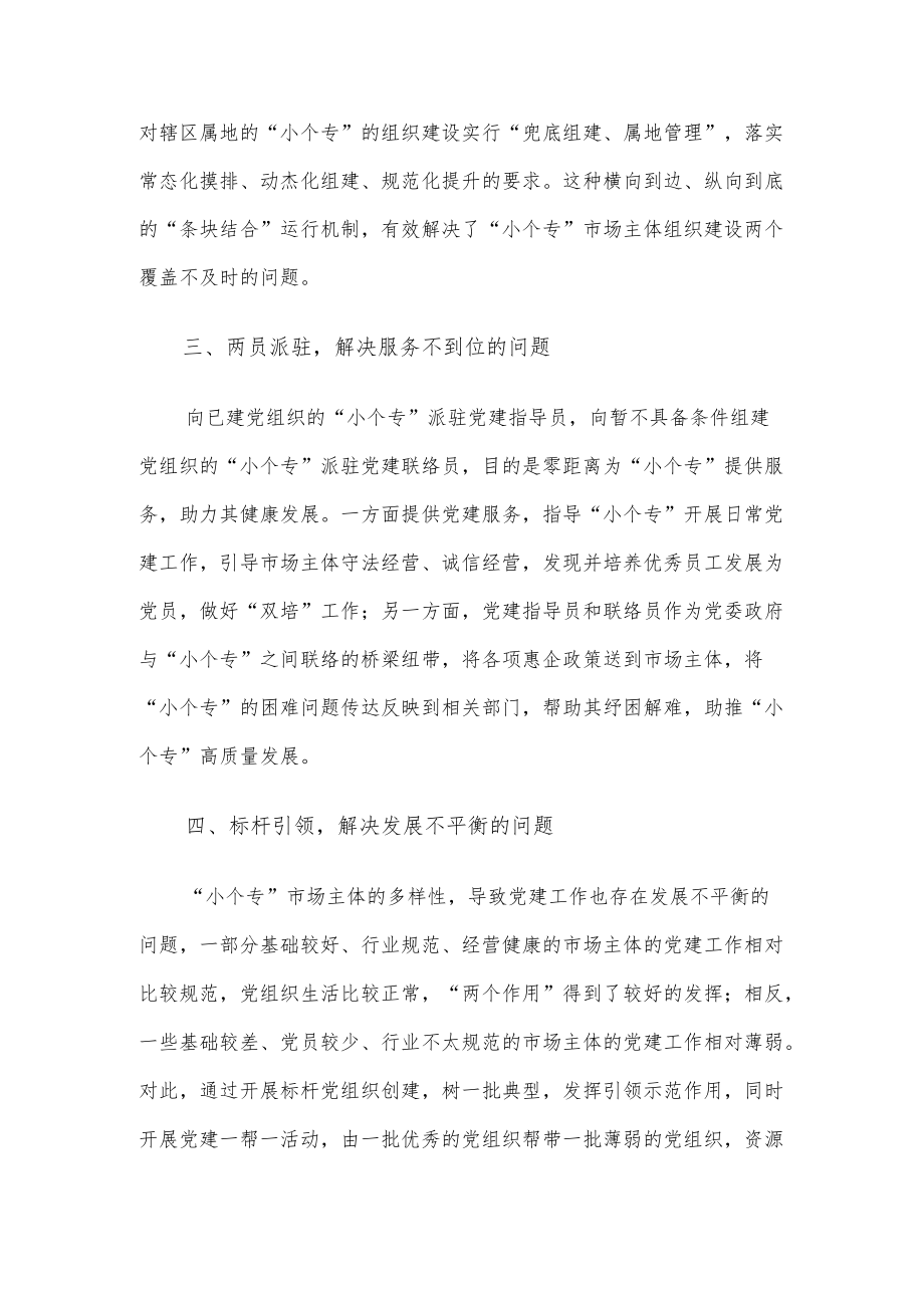 党建工作经验材料：聚焦“小个专”党建难题开好“五剂良方”.docx_第2页