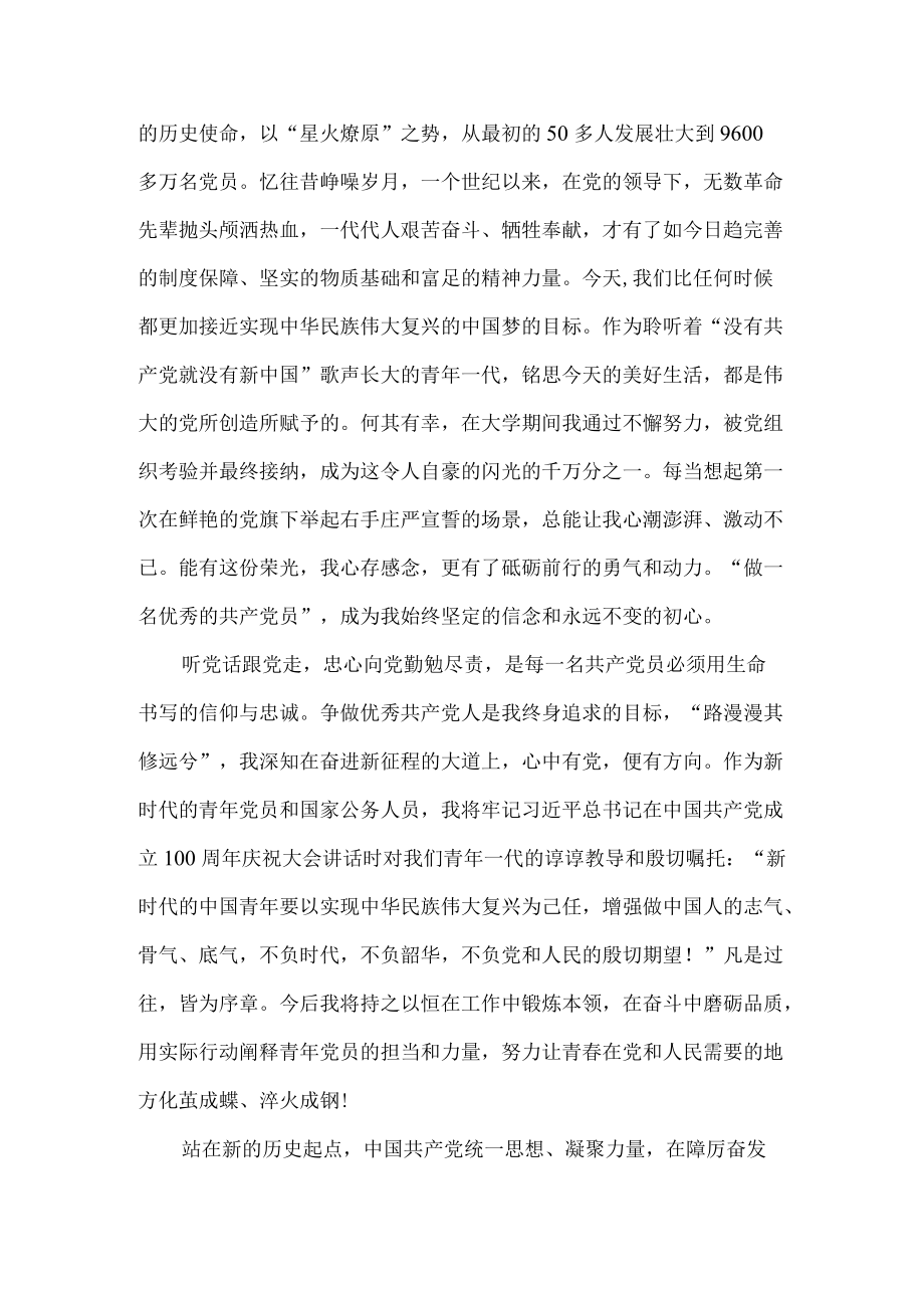 喜迎二十大 争做新时代合格党员-心得体会1.docx_第2页