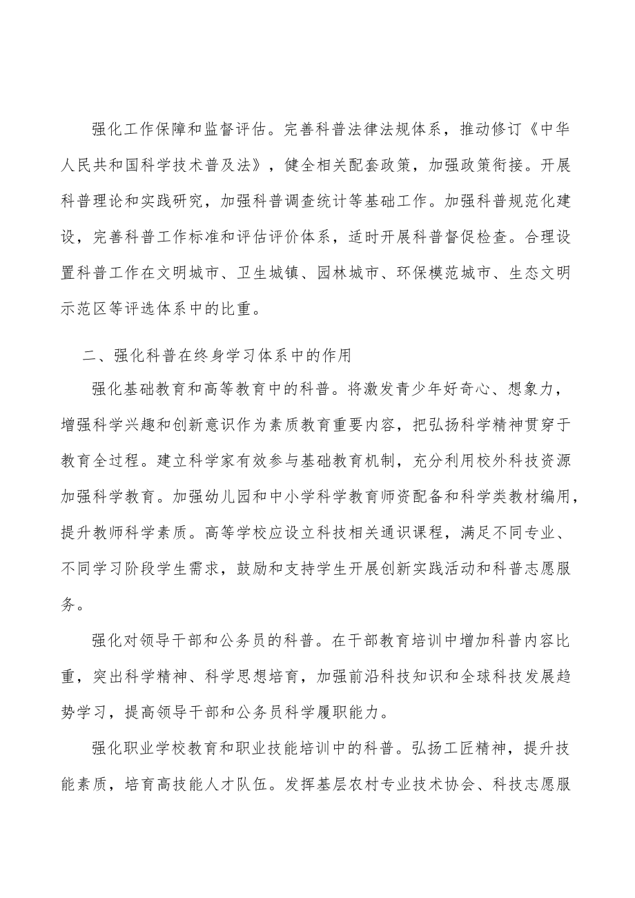 发挥科普对科技成果转化的促进作用行动计划.docx_第2页