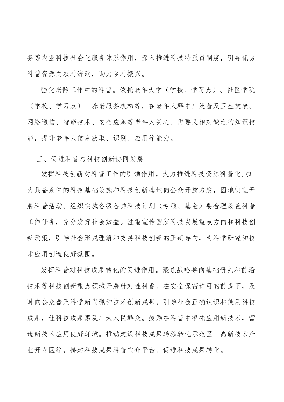 发挥科普对科技成果转化的促进作用行动计划.docx_第3页