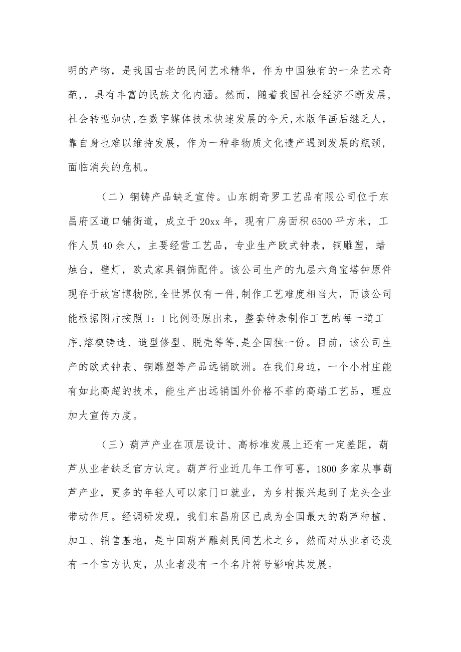 关于我区文化和旅游产业发展情况的调研报告.docx_第3页