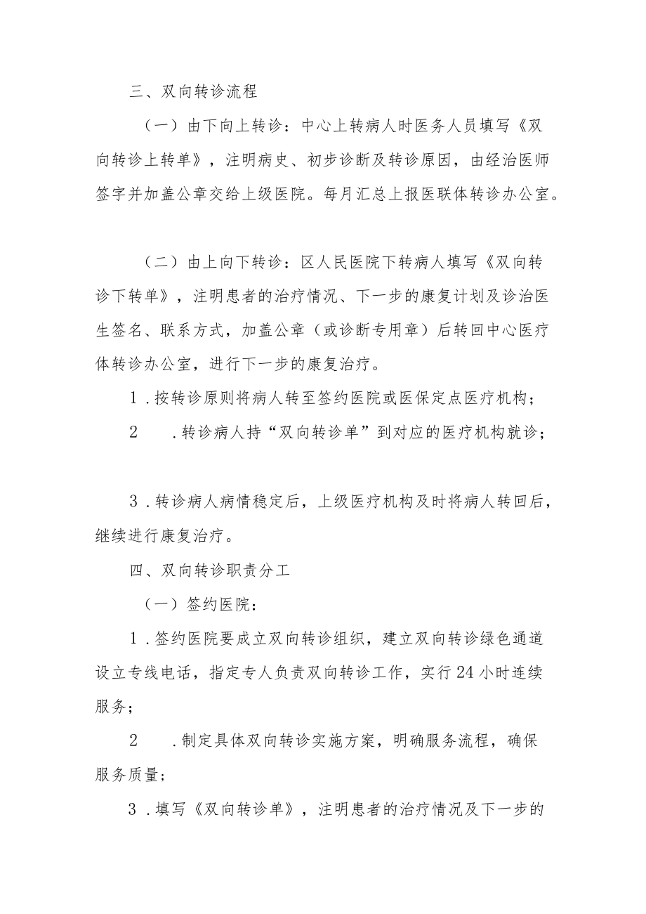 区卫生服务中心家庭医生签约服务“双向转诊”实施方案.docx_第3页