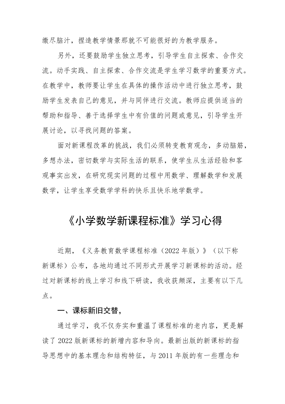 参加小学新课标学习心得体会八篇合集.docx_第2页