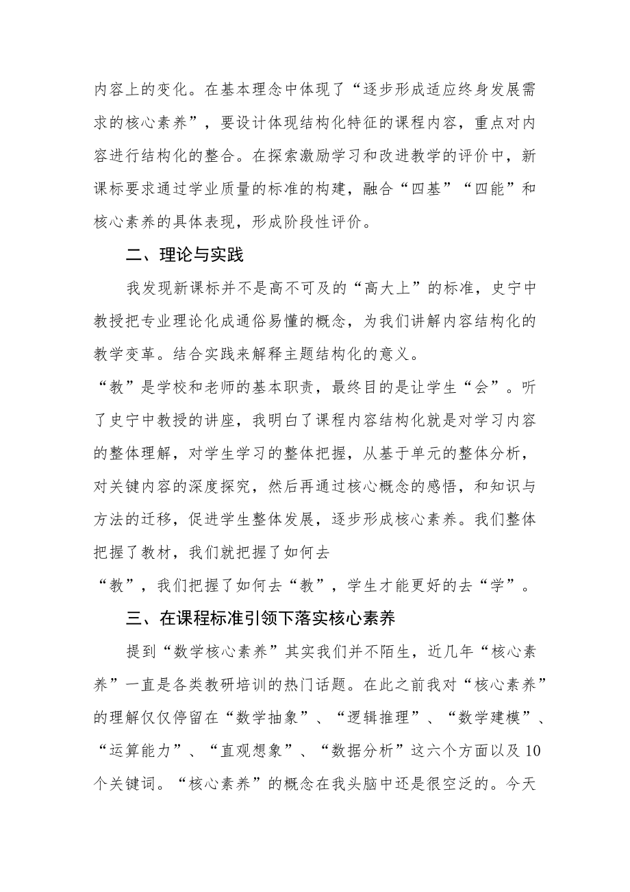 参加小学新课标学习心得体会八篇合集.docx_第3页