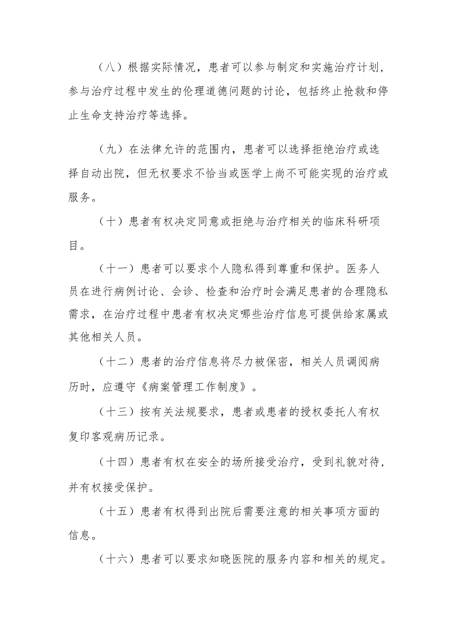 卫生院病人的权利和义务.docx_第2页