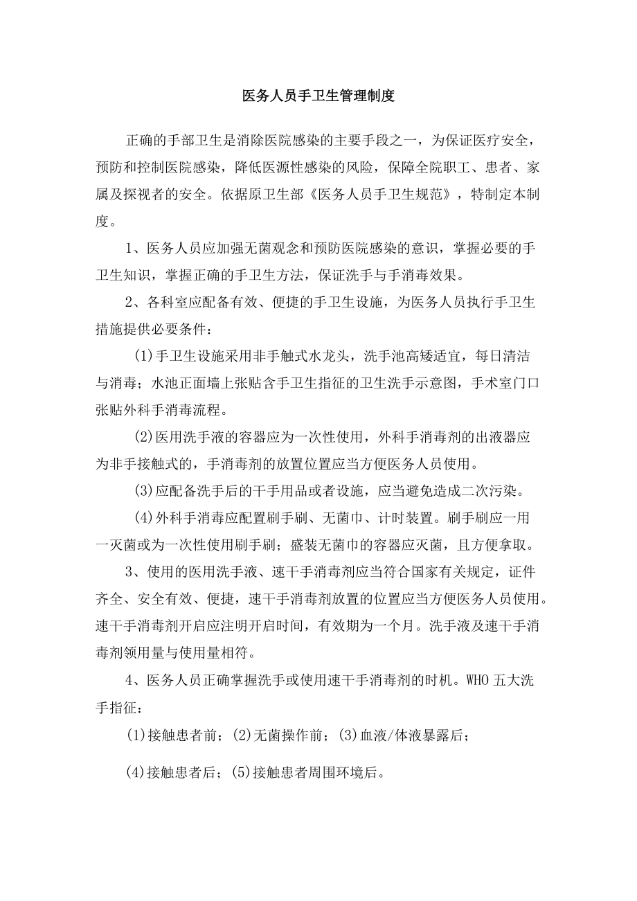 医务人员手卫生管理制度.docx_第1页