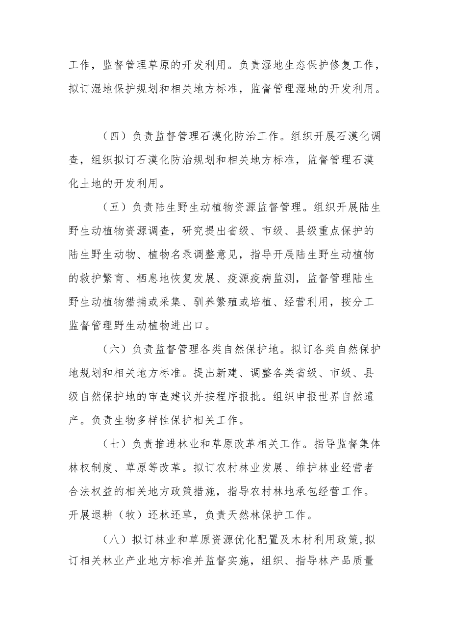 县林业局职能配置.docx_第2页