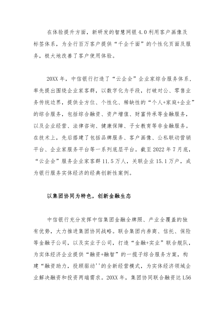 创新“中信方案” 服务实体经济.docx_第3页