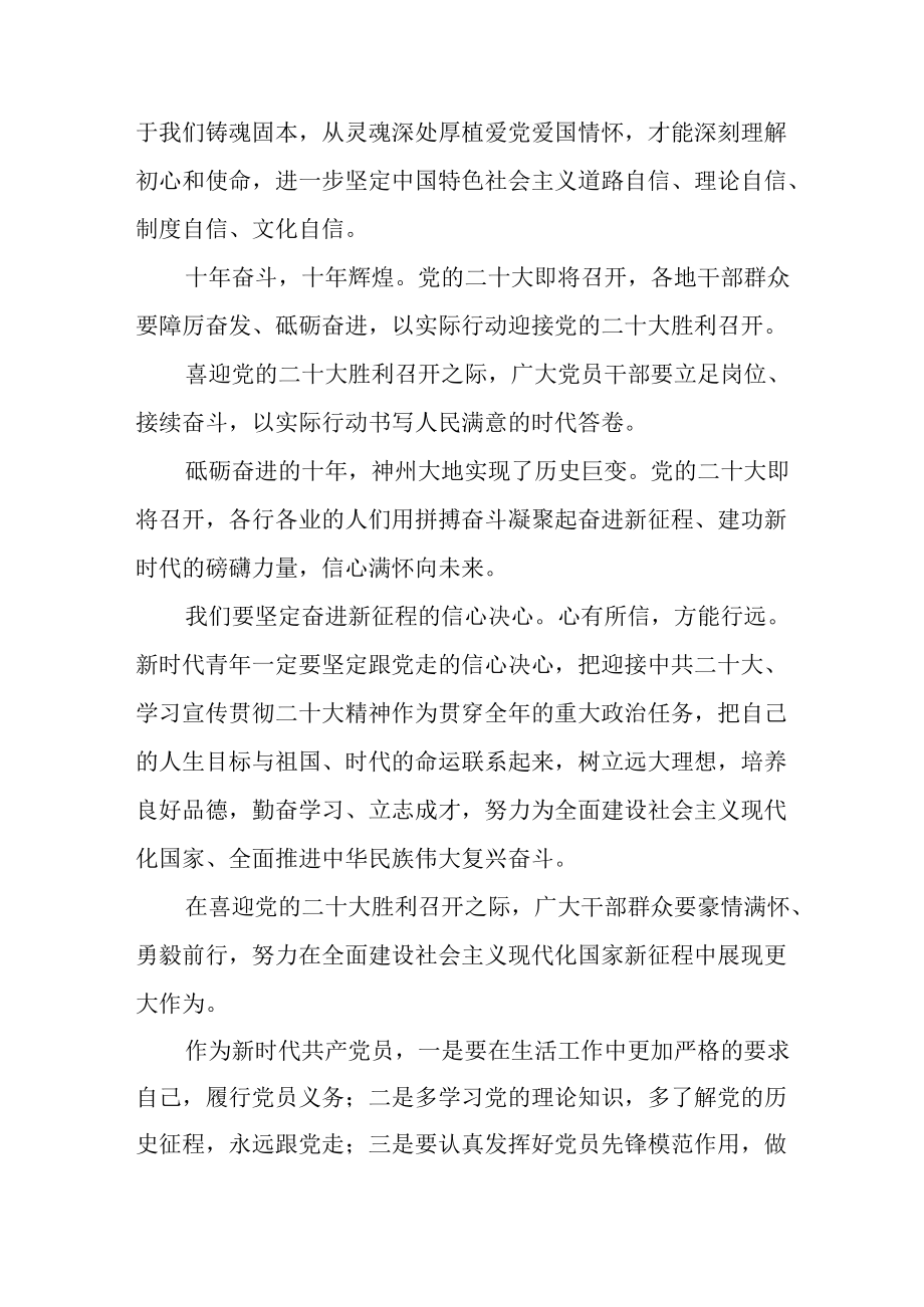 喜迎二十大心得体会一.docx_第2页