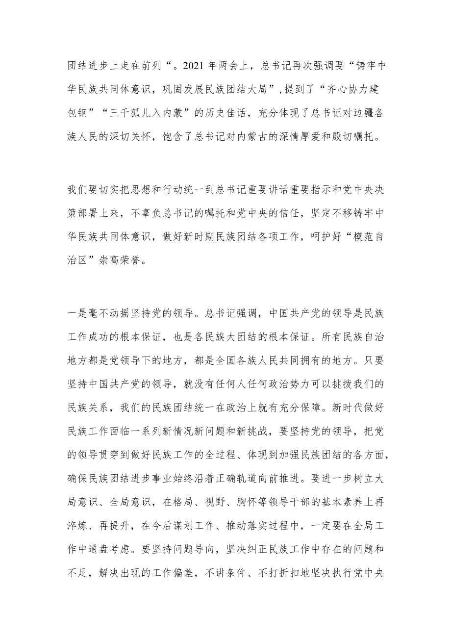 关于铸牢中华民族共同体意识的学习研讨发言.docx_第2页