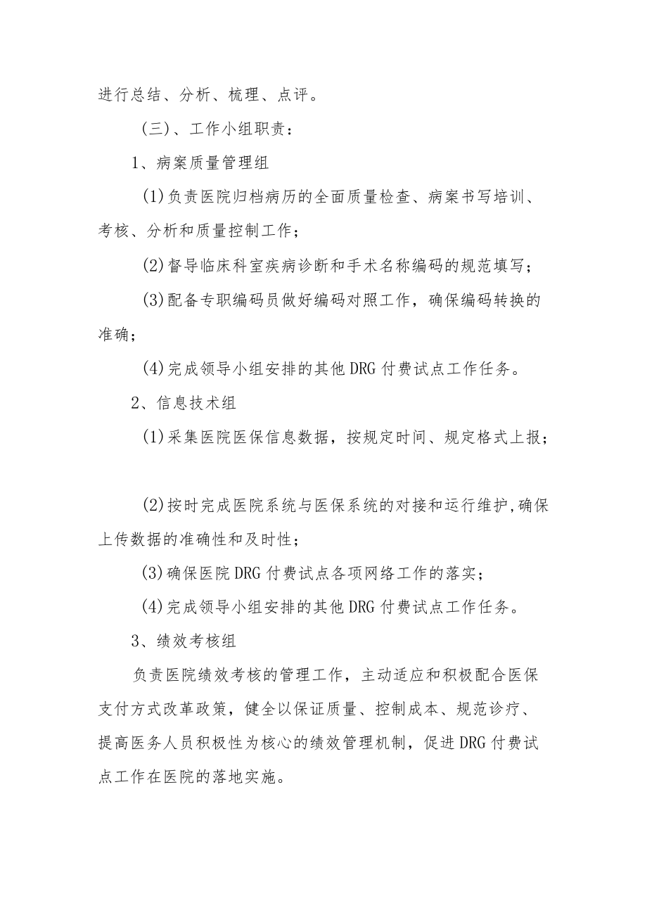 医院DRG付费试点医院工作方案.docx_第3页