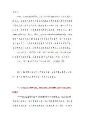 县长在工业项目及重点项目“百日攻坚”动员会上的主持讲话.docx