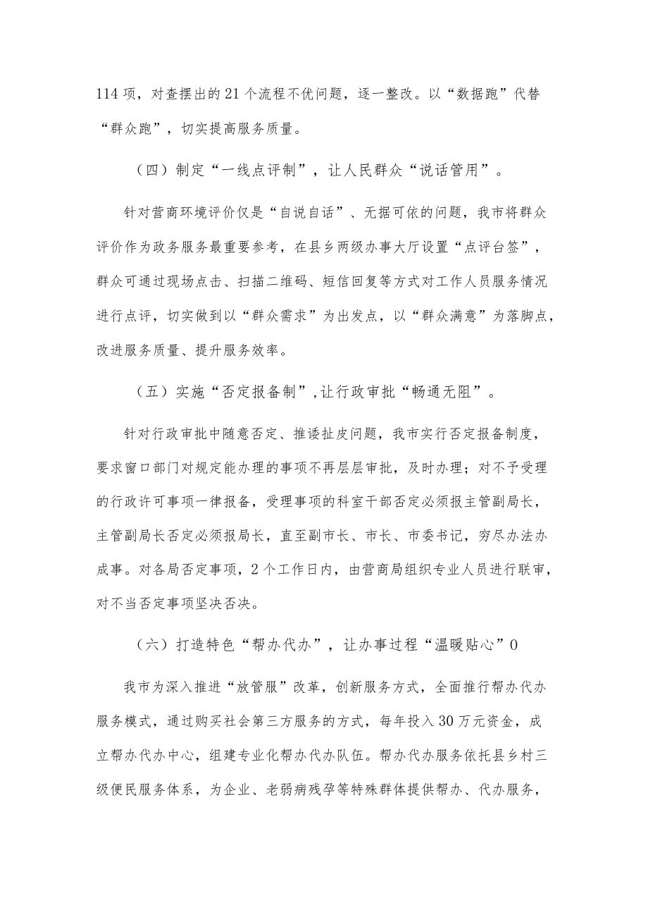 副市长优化营商环境工作情况汇报.docx_第2页