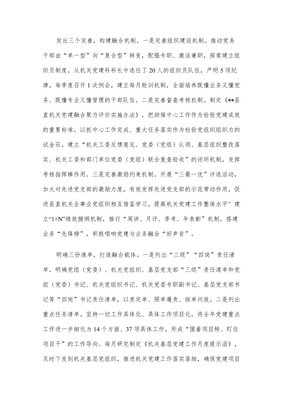 县机关工委打造党建与业务融合工作体系工作情况总结.docx_第2页