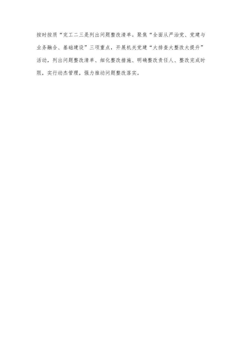 县机关工委打造党建与业务融合工作体系工作情况总结.docx_第3页