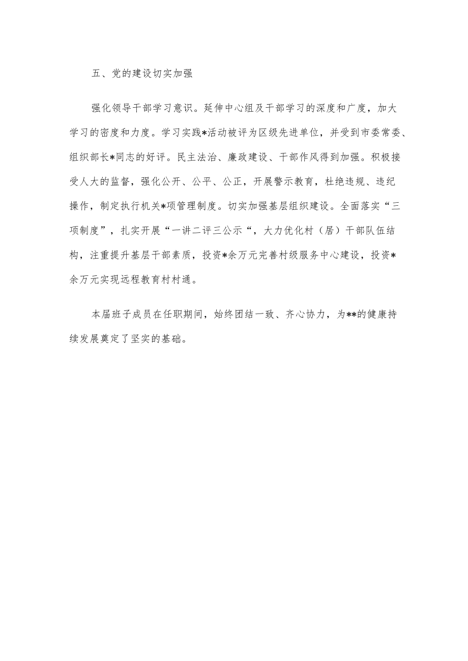 区局领导班子实绩分析材料.docx_第3页