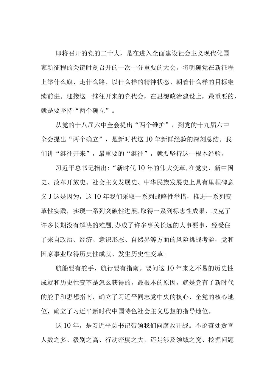 喜迎二十大心得体会三.docx_第2页