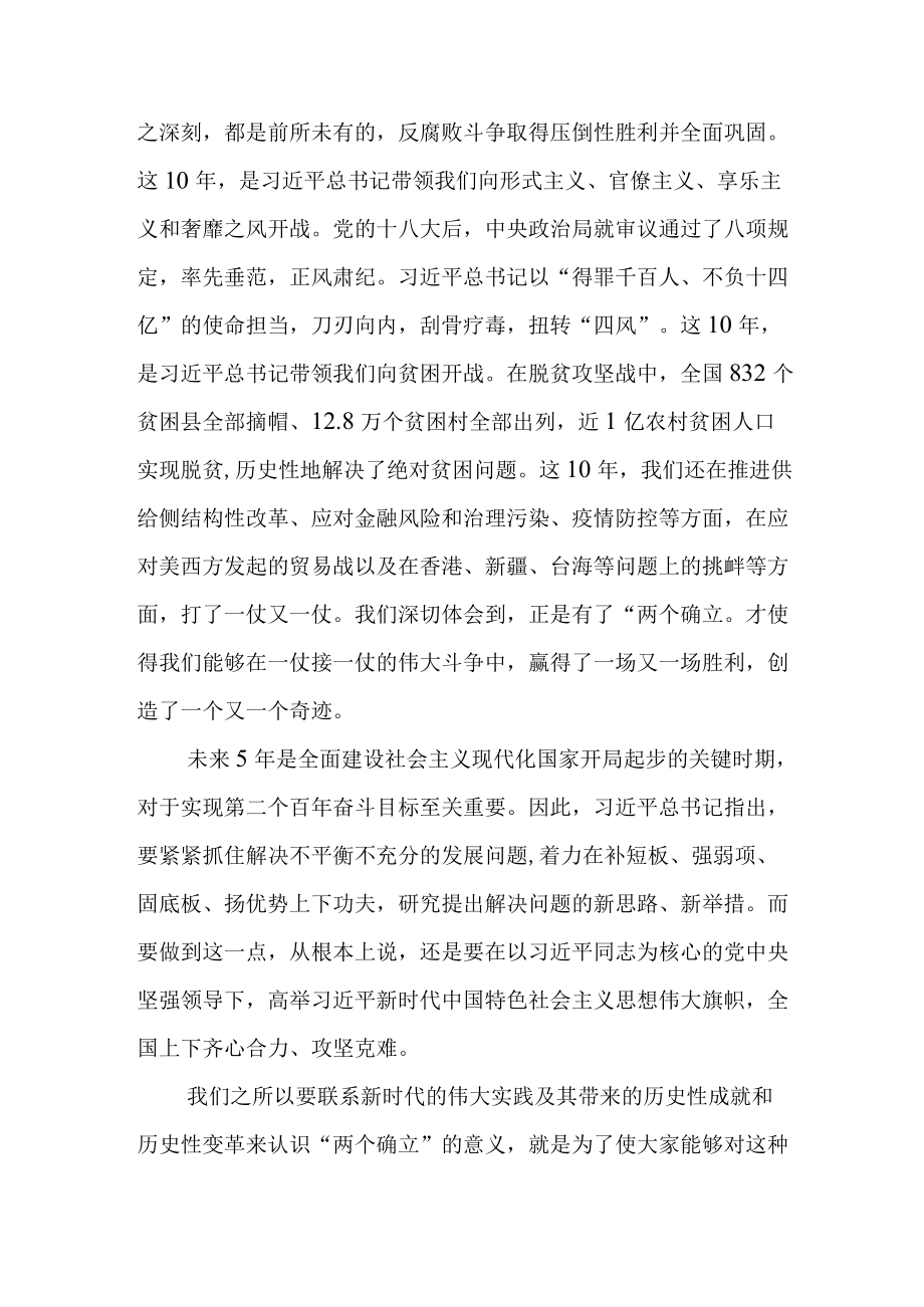 喜迎二十大心得体会三.docx_第3页