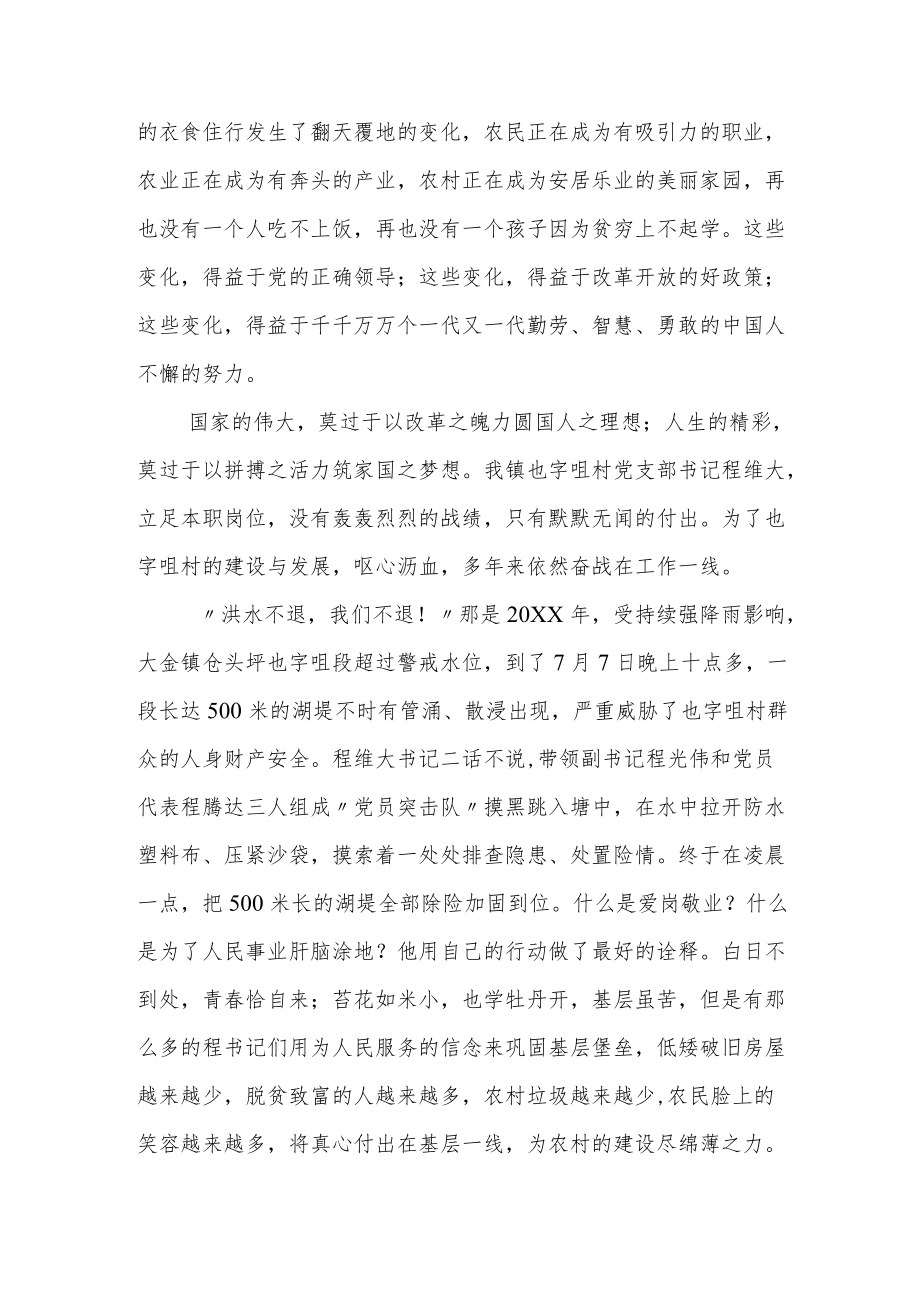 喜迎二十大宣讲稿：沐浴党的光辉感悟乡村变化.docx_第2页