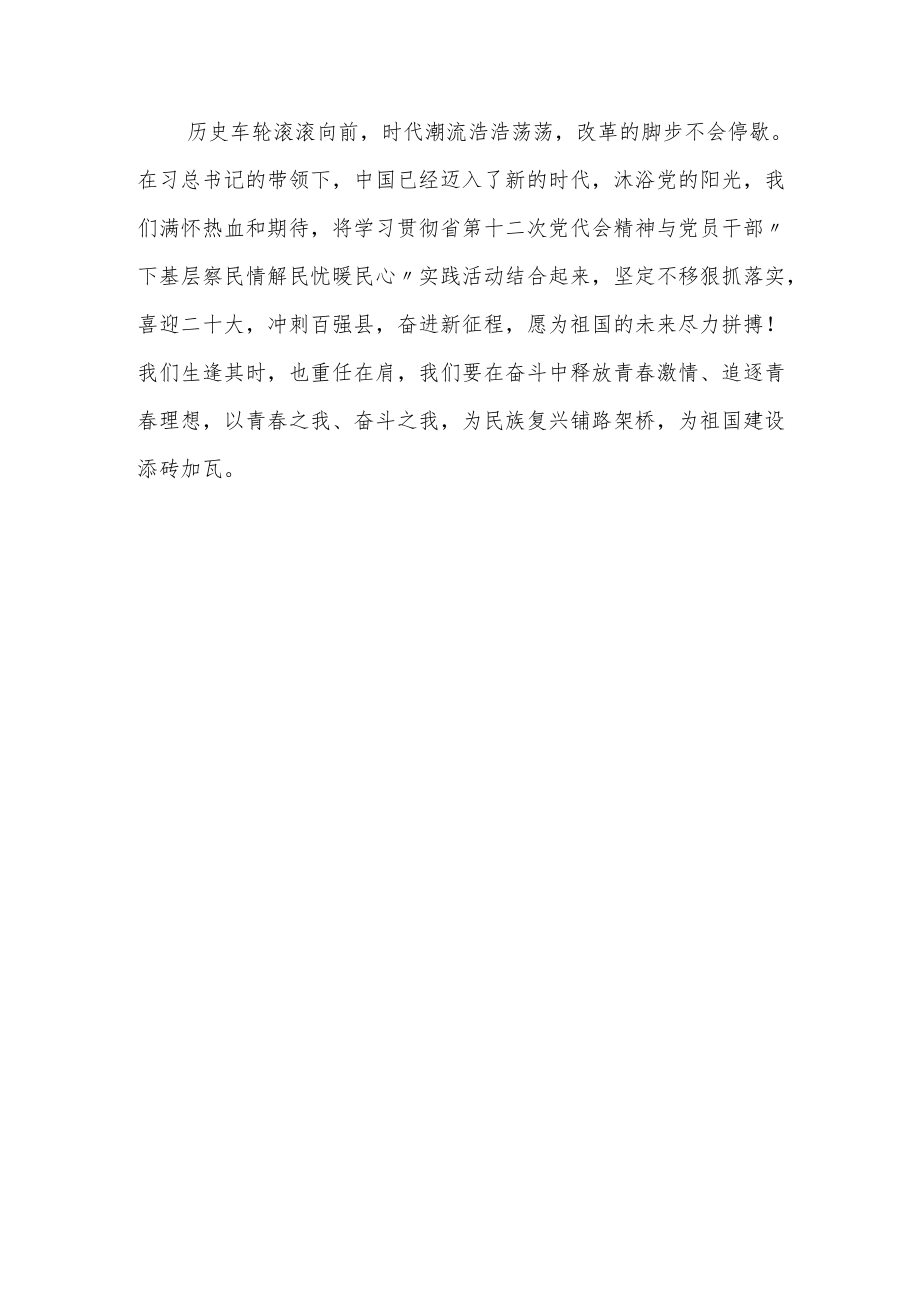 喜迎二十大宣讲稿：沐浴党的光辉感悟乡村变化.docx_第3页