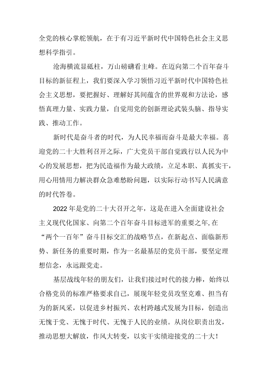 喜迎二十大心得体会二.docx_第2页