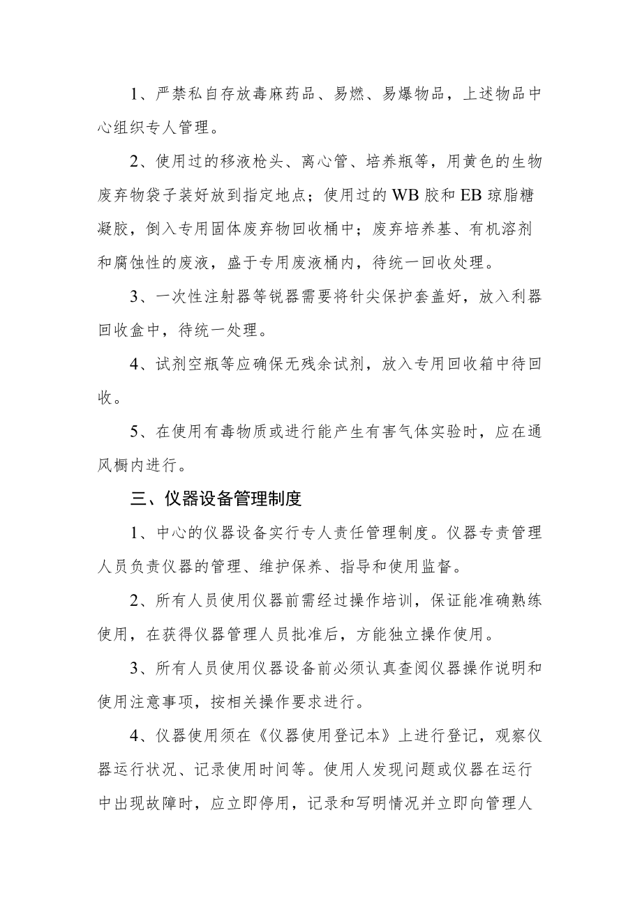 医学研究中心科研平台管理制度.docx_第3页