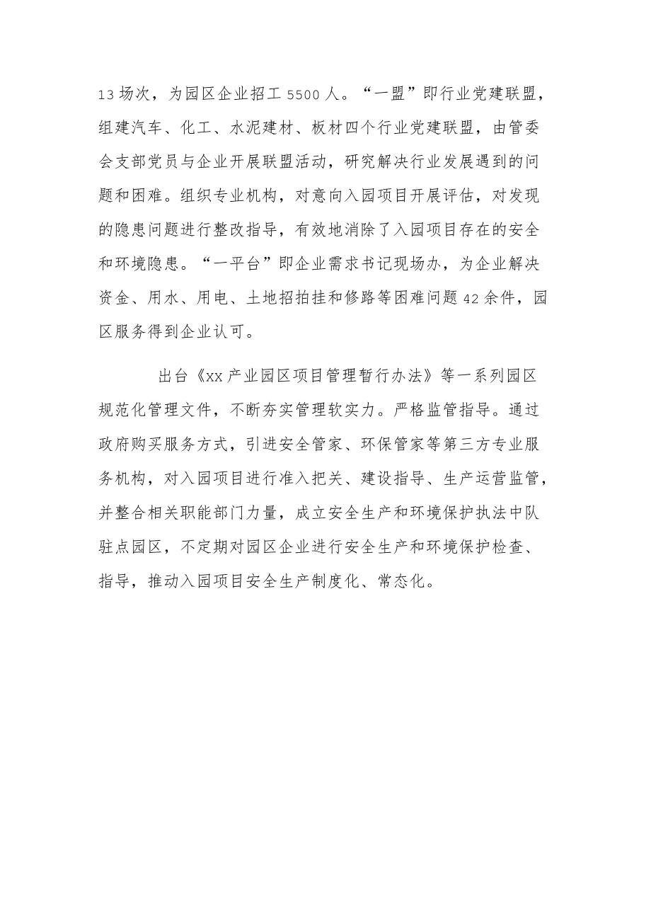 区产业园：“五个一”党建模式 助推清廉园区建设.docx_第3页