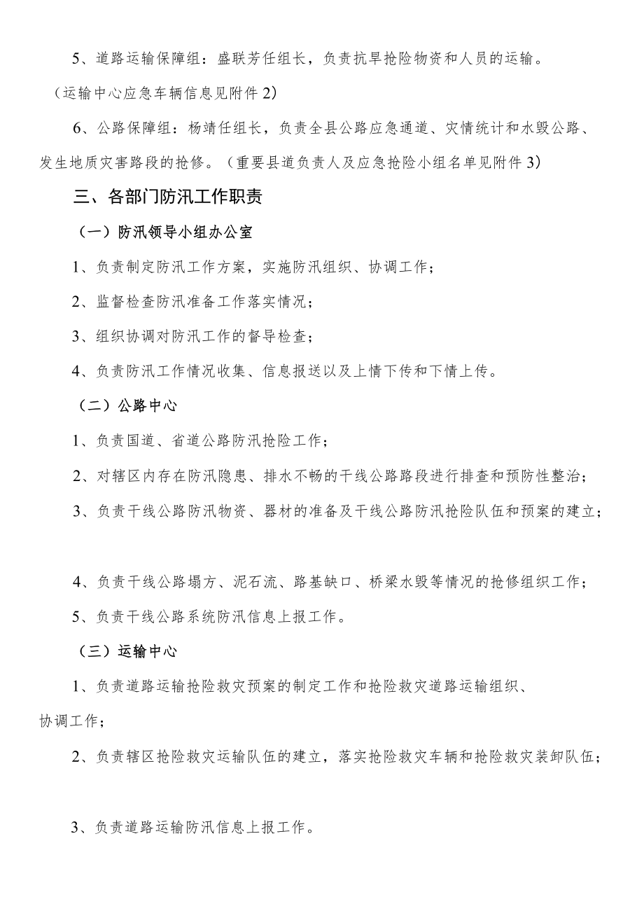 县交通运输局2022年防汛抗旱抢险应急预案.docx_第2页