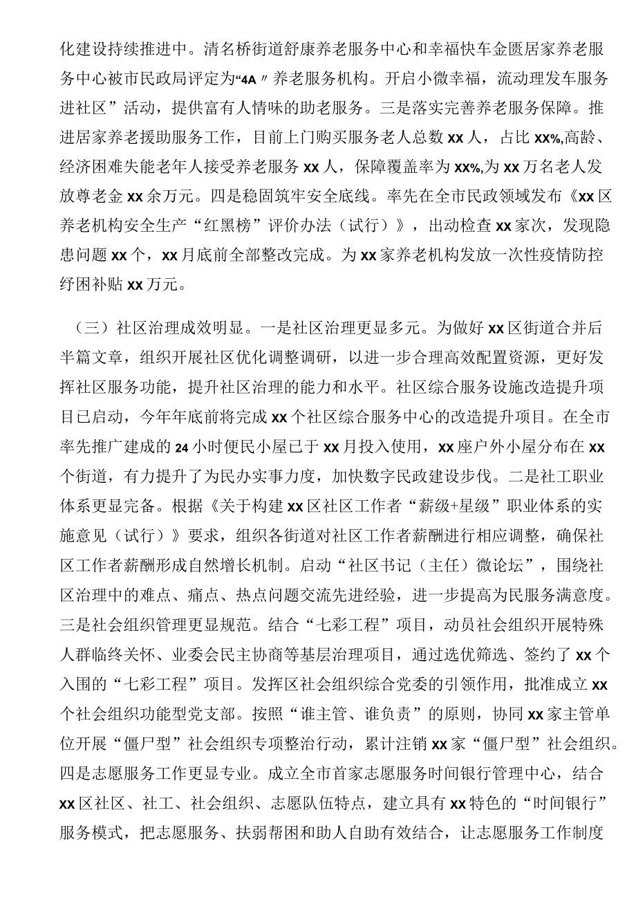 区民政局2022年工作总结及2023年工作打算.docx_第2页