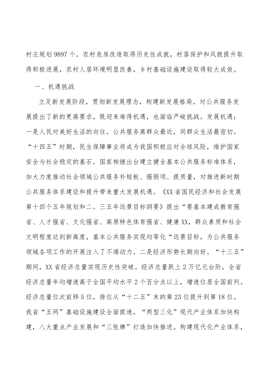 加强公共文化服务设施建设实施方案.docx_第2页