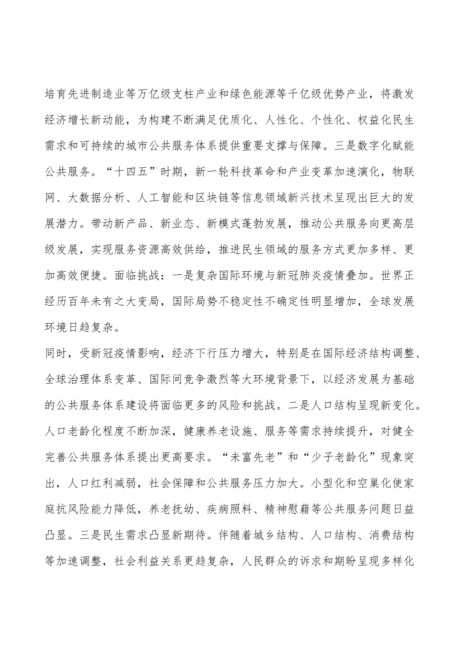 加强公共文化服务设施建设实施方案.docx_第3页