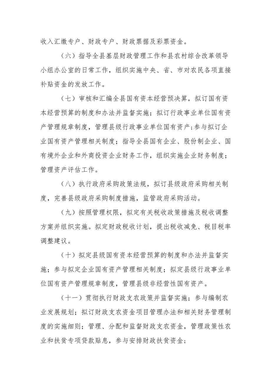 县财政局工作职责.docx_第2页