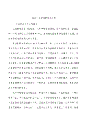 医药行业面临的挑战分析.docx