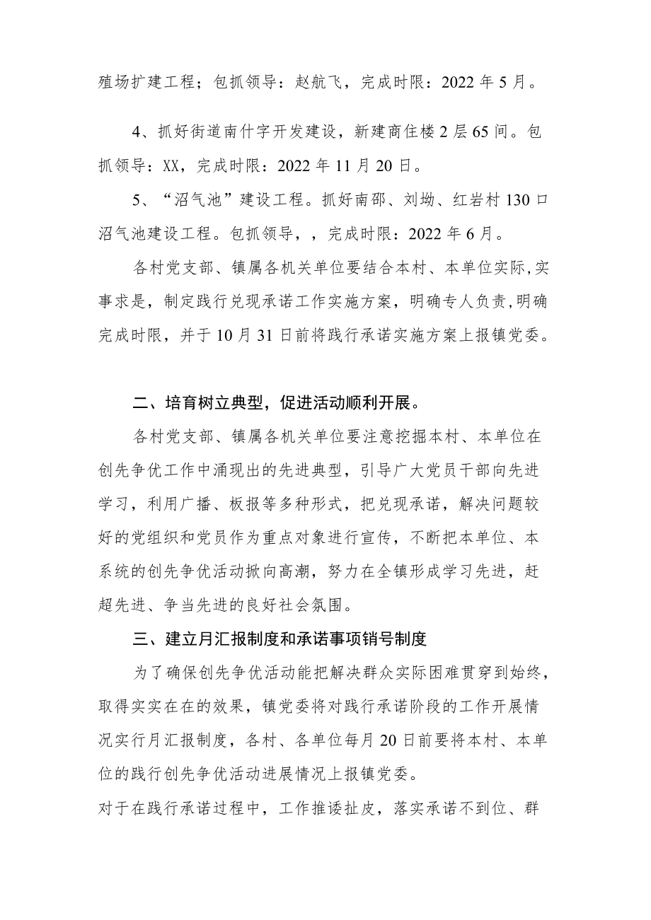 创先争优活动践行兑现承诺实施方案.docx_第3页