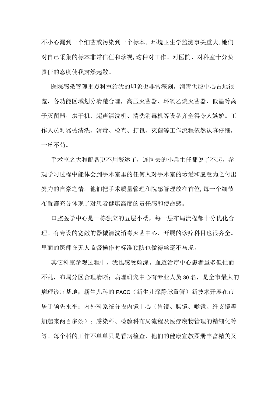 医疗知识及技术培训心得体会一不断提高管理水平.docx_第2页