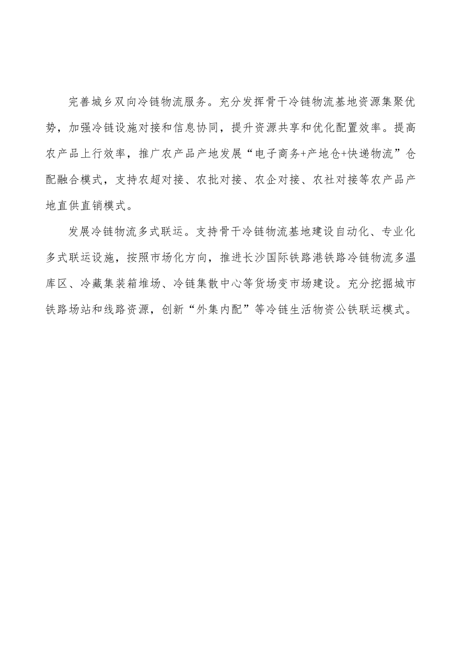 创新冷链物流监管手段行动计划.docx_第3页