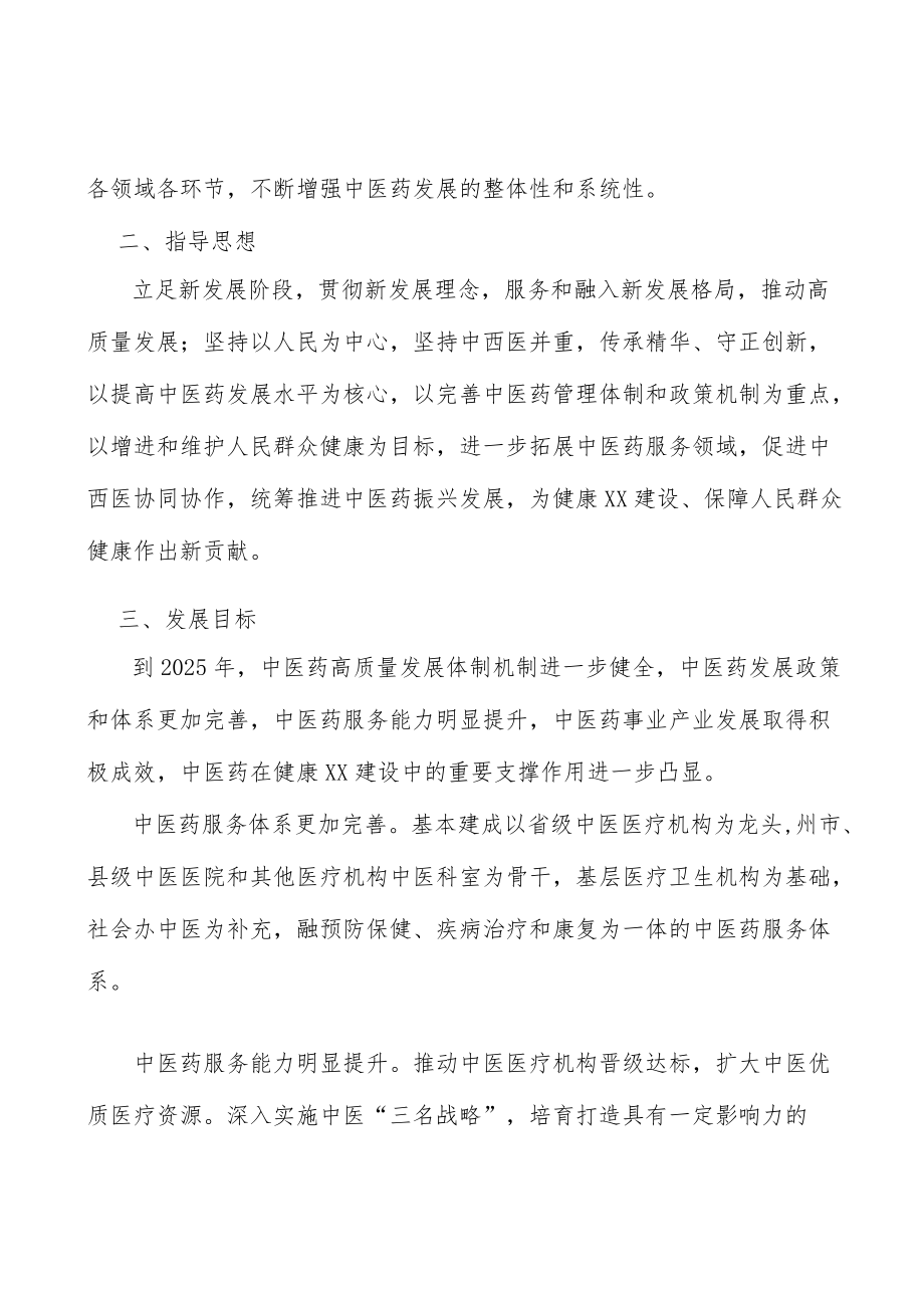 加强中医药传承保护行动计划.docx_第2页