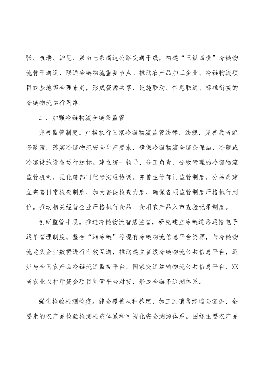 加强冷链物流技术研发创新行动计划.docx_第2页