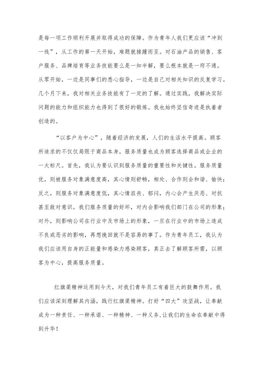 参观学习红旗渠精神心得.docx_第2页